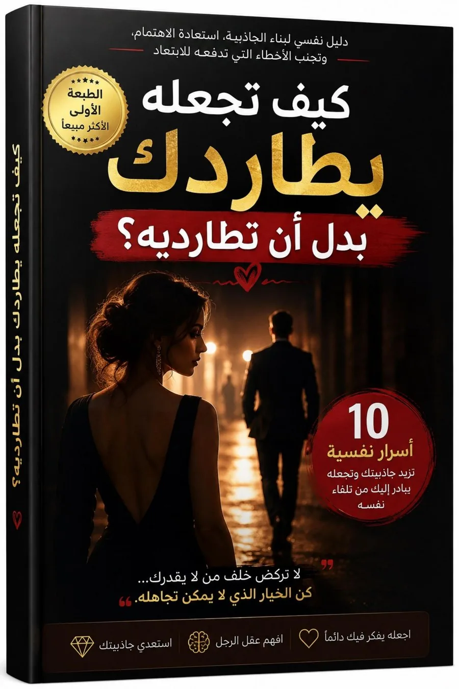 غلاف الكتاب الإلكتروني: دليل نفسي عملي لفهم سبب فتور اهتمام الرجل